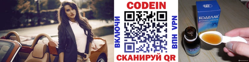 Codein напиток Lean (лин)  Усолье-Сибирское 